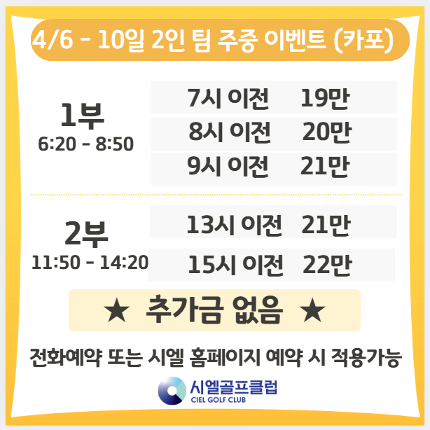 4/6 - 4/10 2인 주중이벤트
